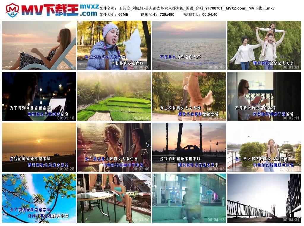 王英俊_刘晓钰-男人都太坏女人都太拽_国语_合唱_YF700701